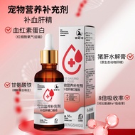 Cat Supplement Blood Liver Cat Postpartum Postpartum Recovery Nutritional Supplement Dog Anemia Prot
