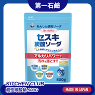 第一石鹼 - 日本製 倍半碳酸鈉 (500g) | 氣炸鍋/抽油煙機去油專用 | 蘇打粉升級版 無泡免過水