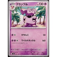 (JP) Grumble svD 050/139 (2023) Non-holo Pokemon card
