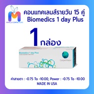 Maxim Contact Lens คอนแทคเลนส์แบบใส รายวัน แพ็ค30 ชิ้น รุ่น Biomedics 1 day Plus ค่าสายตา -0.75 ถึง