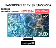 (NEW 2024) SAMSUNG QLED TV 4K SMART TV 65 นิ้ว 65Q65D รุ่น QA65Q65DAKXXT