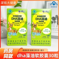 Baby Fast-Growing Bet Xiaofu DHA Algae Oil Soft Capsules 152mg Helps Improve Memory宝贝快长贝特晓芙DHA藻油软胶囊1