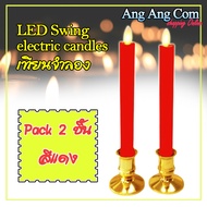 เชิงเทียน LED (2 x 21 CM) เปลวไฟเสมือนจริง  LED Swing electronic candles