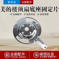 Ceiling Fan Hanging Plate Accessories Base Fixing Plate FD40-11A Suitable for rooftop fans Midea FD4