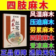 2.47 Readystock Readystock Limb Anesthesia Sticker Hand Foot Anesthesia Pain Compression Neuronum Fi