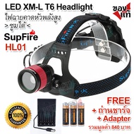 SupFire Zoom Headlights HL01 CREE XM-L T6 LED Zoom Headlamp Flashlight 800 Lumens 10W ไฟฉายคาดศีรษะ 