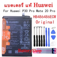 (won shop) แบตเตอรี่ แท้ Huawei P30 Pro Mate20 PRO MATE 20 Pro แบตแท้  HB486486ECW 4200mAh รับประกัน