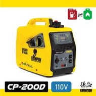 【謙品】CP-200D 變頻雙燃料發電機：超暢銷 !! 熱賣上千台，多次賣到缺貨 !!