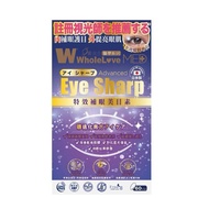 WholeLove MED 愛完全醫學系列 特效補眼美目素 60粒