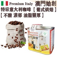 特級意大利 拼配咖啡豆(小罐裝) 114g 澳門澳督府御用咖啡大師拼配 葡式風味 中深焙 Medium-dark 不酸回甘 全/半自動/意式機適用 配奶首選 100% Arabica 手沖 平行進口