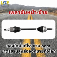 เพลาขับหน้า VIOS / YARIS 2013-2022 gen3 NCP150 1NZ-FE / 2NR-FE ของใหม่แท้โรงงานOEM
