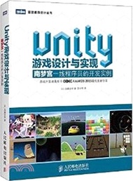 Unity遊戲設計與實現：南夢宮一線程式師的開發實例（簡體書）