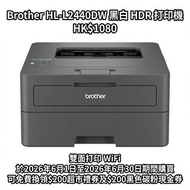 Brother HL-L2440DW 黑白鐳射打印機