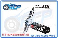 RCP NGK MotoDX CPR9EDX-9S 釕合金火星塞 97894