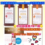 澳洲直送✈️澳洲農場品牌Beerenberg天然果醬系列🍊🍓🍇💖健康之選💖  🌕中秋節限時優惠價78一樽 6/10完🌕