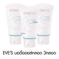 Eve’s Booster Bodycream Body Oil Gel อีฟส์ บูสเตอร์ บอดี้ ออยล์ ครีมคนท้อง แตกลาย หลังคลอด แผลเป็น ซ