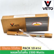 Veto / National (ยกกล่อง 10 ดวง ลด 30%) หลอดไอโอดีน 1000W / 1500W 220V แบบตรง ขั้ว R7S