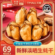 Beihai Impression Fresh Dried Oyster Dried Extra Large Dried Oyster Seafood Product Dried Goods Drie