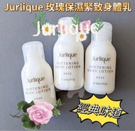 現貨❤️Jurlique  補濕緊緻身體乳液body cream 30ml