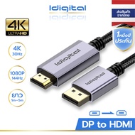 Idigital DP to HDMI Cable สายเคเบิล 4k 30Hz 1080p 144Hz 1.5m- 5m For PC TV โปรเจคเตอร์ รับประกัน 1 ป