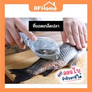 Manual Fish Scale Remover Tool Scraper (D41)