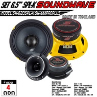 SOUNDWAVE  ดอกเสียงกลาง SW-620SPL-K SW-444PROPLUS ดอกลำโพงรถยนต์ , โมแรง , ประกอบไทย , ลำโพงเสียงกลางรถยนต์  เครื่องเสียง เครื่องเสียงรถ