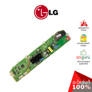 แผงวงจรเครื่องซักผ้า LG รหัส EBR87100866 ** PCB ASSEMBLY,MAIN บอร์ดเครื่องซักผ้า แผงควบคุม อะไหล่เครื่องซักผ้า แอลจี ของแท้