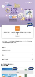 雀巢能恩啟護2/3/4號奶粉 (萬寧$209購買券)