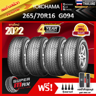 ลดล้างสต๊อก YOKOHAMA โยโกฮาม่า ยาง 4 เส้น (ยางใหม่ 2022) 265/70 R16 (ขอบ16) ยางรถยนต์ รุ่น GEOLANDAR A/T G094