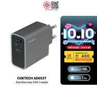 [ใช้คูปอง ลดเหลือ 339 บ.] CUKTECH AD653T / CMC610 / PB200 ชุดชาร์จสำหรับ Xiaomi Pad Mini หัวชาร์จ 65