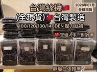 🇹🇼台灣製｜台灣絲襪佬✨100-140D壓力絲襪｜抗疲勞・空姐同款