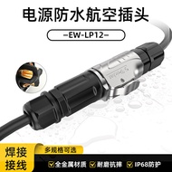 All Metal Aviation Plug EW-LP12Power supply waterproof connector welding type male and female2/3/4/5