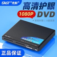 dvd播放器vcd光碟全區碟高清家用兒童教學可攜式帶一體光碟機