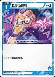 【貓腳印松江】BS2-032 藍莓派餅乾 C 薑餅人對戰卡牌 Braverse 第二彈 