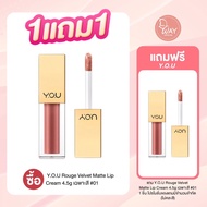 YOU Rouge Velvet Matte Lip Cream 4.5g 4.5g