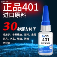 ஐ401 gam sekeping perisai magnet melekit cepat kering pembaikan gam kasut kasut melekit khas 502 gam