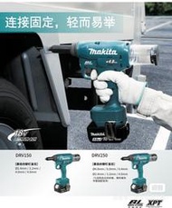 Makita牧田DRV150電拉DRV250充電式