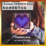 【現貨當天寄】Divoom TIMEBOX-EVO 點音像素藍牙音箱  無線音響 鬧鐘 像素新世界 音響外