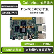 瑞芯微 Pico PC 樹莓派4B+  RK3588S開發板 6T算力 八核安卓linux