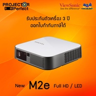 Viewsonic M2e Smart Portable LED Projector (Full HD) วิวโซนิคเครื่องฉายโปรเจคเตอร์ รับประกันตัวเครื่อง 3 ปี หลอดภาพ 1 ปีหรือ 1000 ชั่วโมง