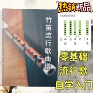 Bamboo Flute Score Collection Jinheng Flute Popular Classic Song Graphics Simple Score Accessories M