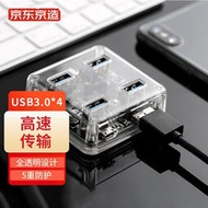 免運京東京造 USB3.0透明分線器 4口HUB多接口擴展塢轉換器 筆記本電