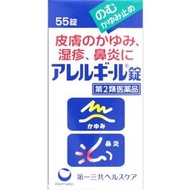 【第2類醫藥品】日本 用於過敏性鼻炎 皮膚炎濕疹藥片 55片