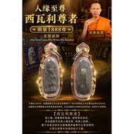 🌈人缘至尊🍀西瓦利尊者 粉牌 龙婆威猜Phra Sivali Luang Phor Wichai Wat HuayDen 于佛历2562年