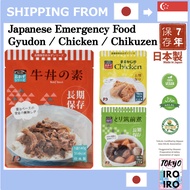 Japanese Emergency Food 7 Year Preservable Retort Pouch Food Side Dish/Tori Chikuzen Nimono(Chicken Stew)/Beef Bowl Base/Marukajiri Chicken(Curry Flavour)