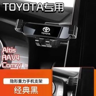 豐田 Corolla Altis RAV4 camry 專用汽車載手機支架汽車導航架 車用手機架 伸縮手機架