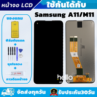 หน้าจอ Samsung A11 M11 แถมฟิล์มกันแตก แถมชุดไขควงกับกาวติดหน้าจอ