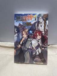 無職轉生 小說第3期