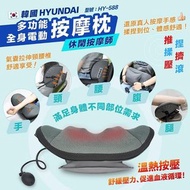 <預購>Hyundai 多功能全身電動按摩枕