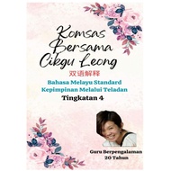 Komsas Tingkatan 4双语解释Bahasa Melayu Standard